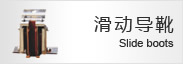 夾繩器