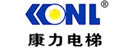 康利電梯
